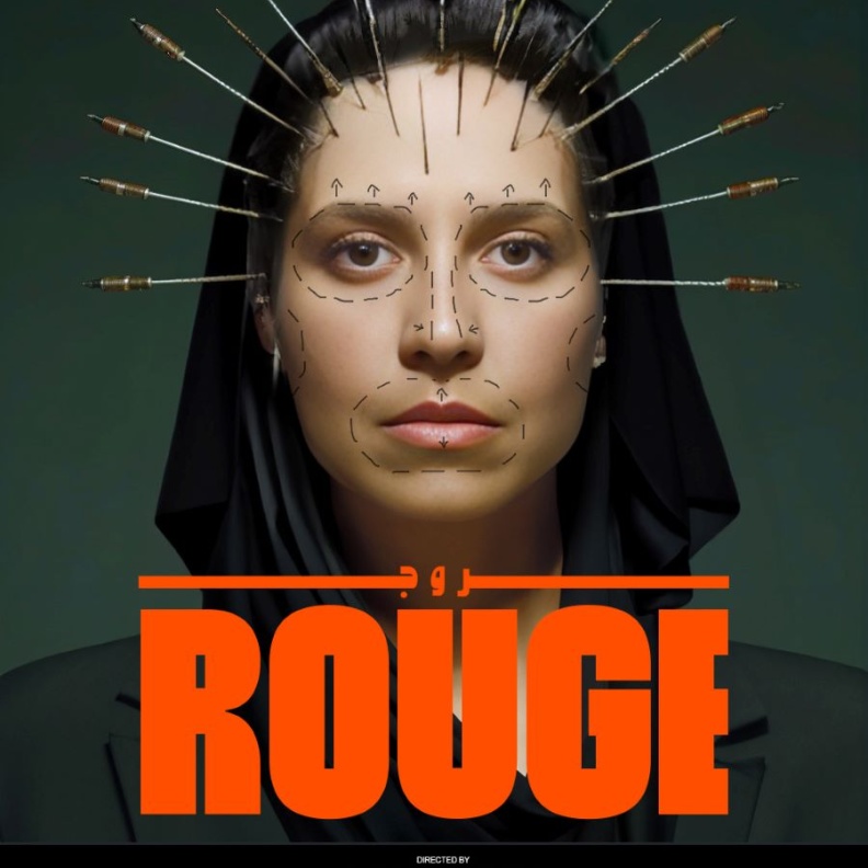 العرض العالمي الأول لفيلم روج للمخرجة السعودية سماهر موصلي