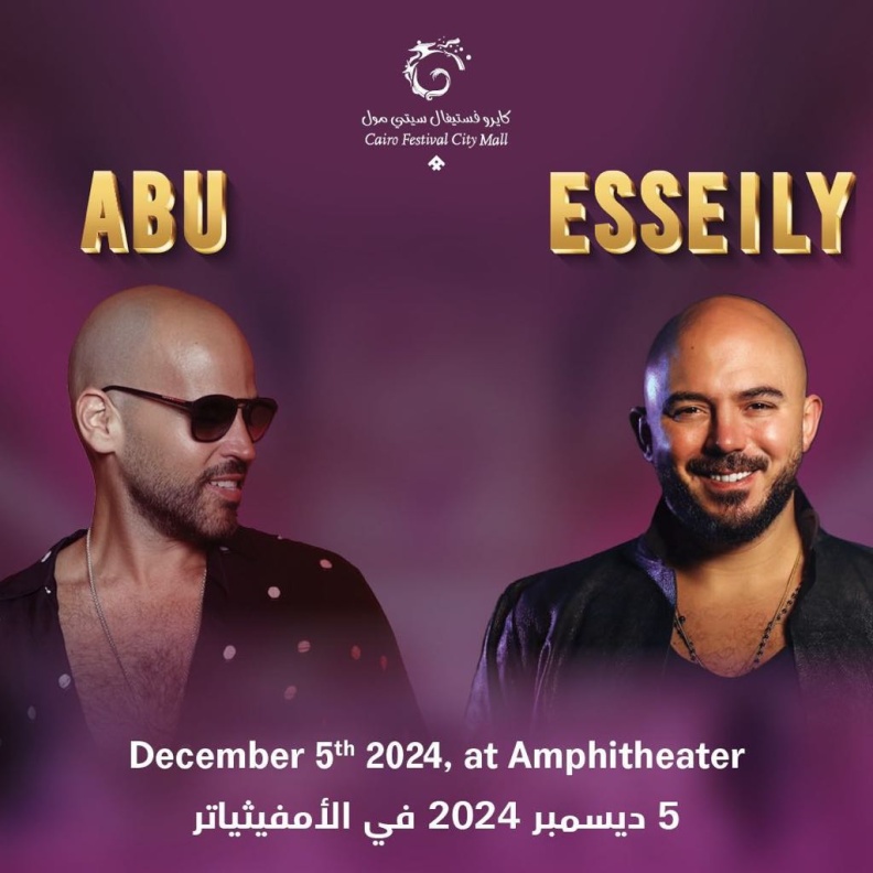 حفل العسيلي وأبو
