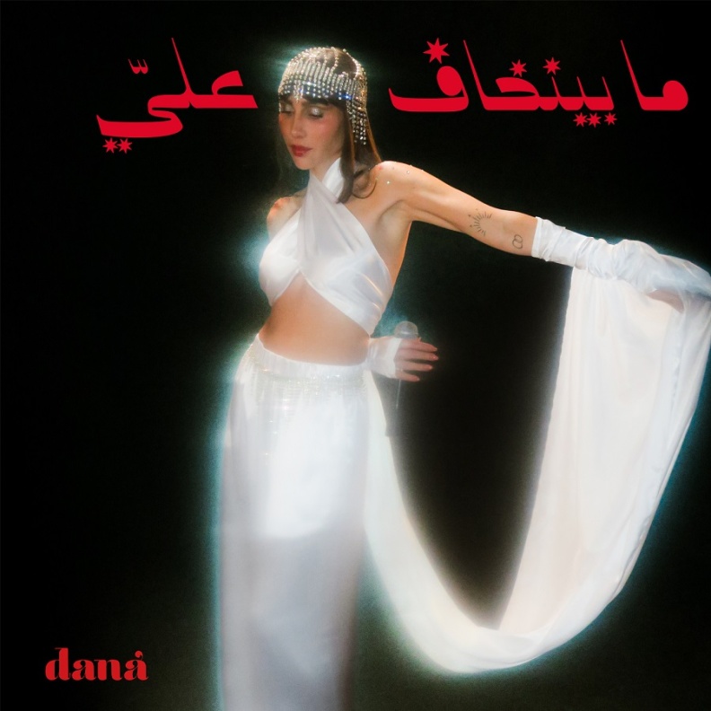 دانا حوراني