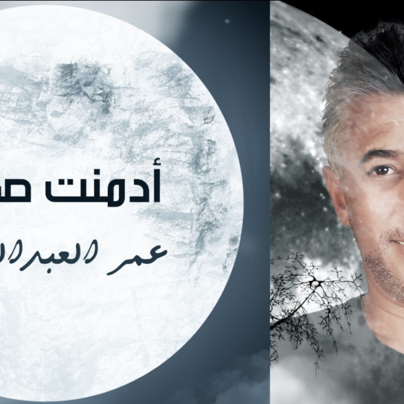 عمر عبداللات
