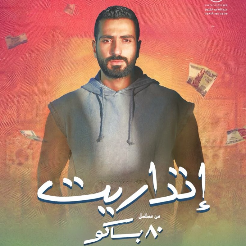 محمد الشرنوبي