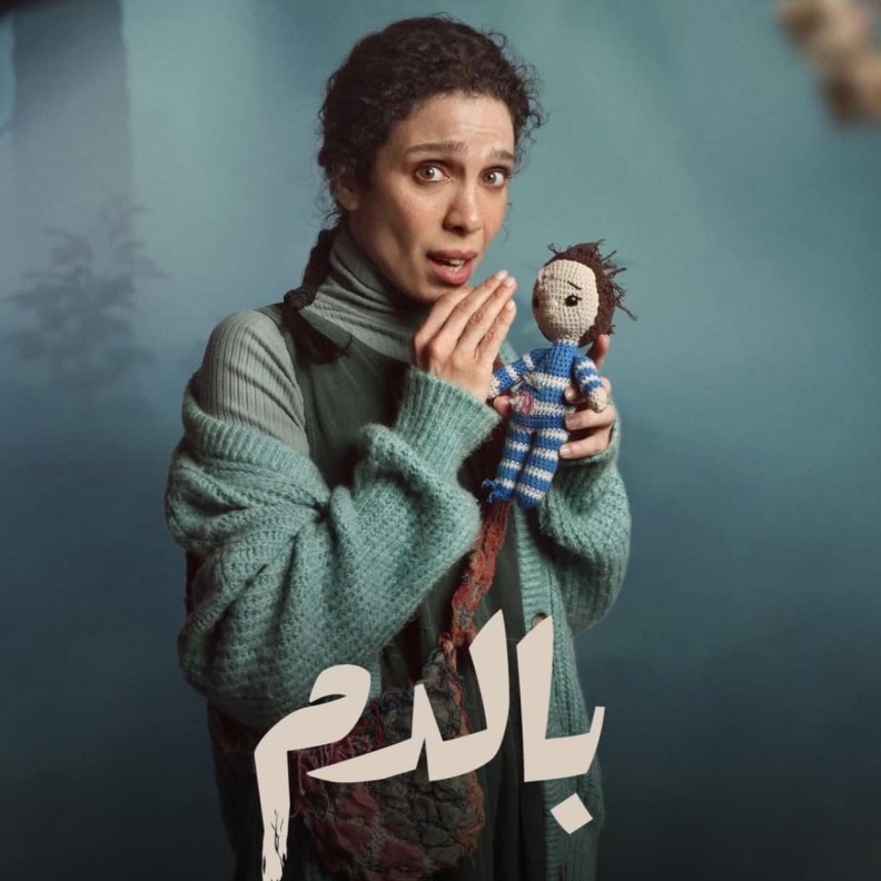 غدي في "بالدم".. مرآة خسائرنا التي لا تزول