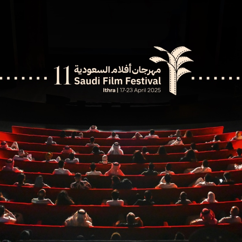 7 معلومات عن مهرجان أفلام السعودية 2025 - الصورة الرئيسية
