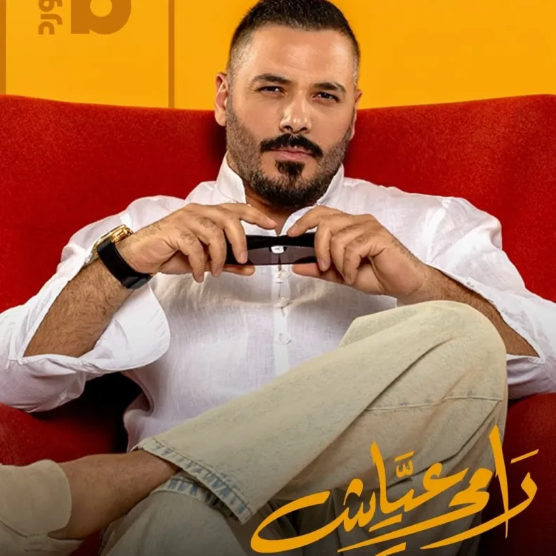 رامي عياش