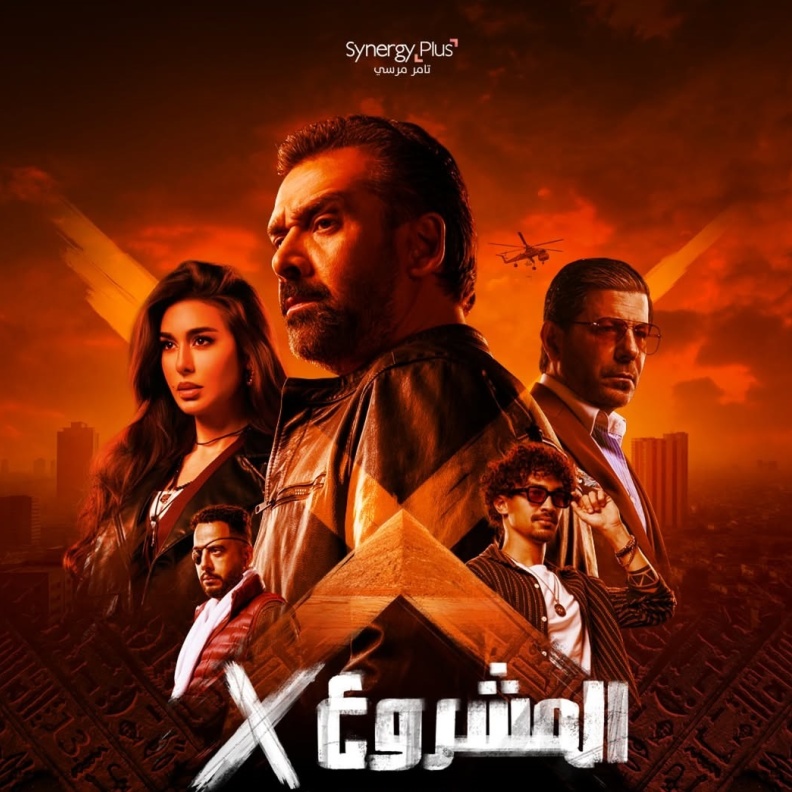 فيلم المشروع x