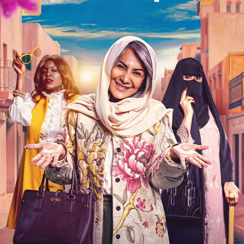 مسلسل الصحبة الحلوة