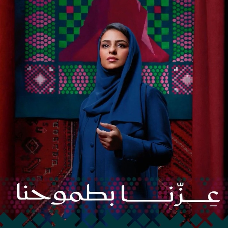 تركي آل الشيخ يطلق الهوية الرسمية لليوم الوطني الـ 95 تحت شعار "عزّنا بطبعنا"