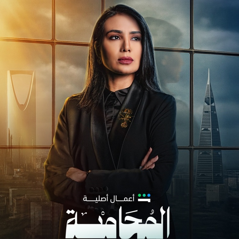 لبني عبدالعزيز بطلة المحامية