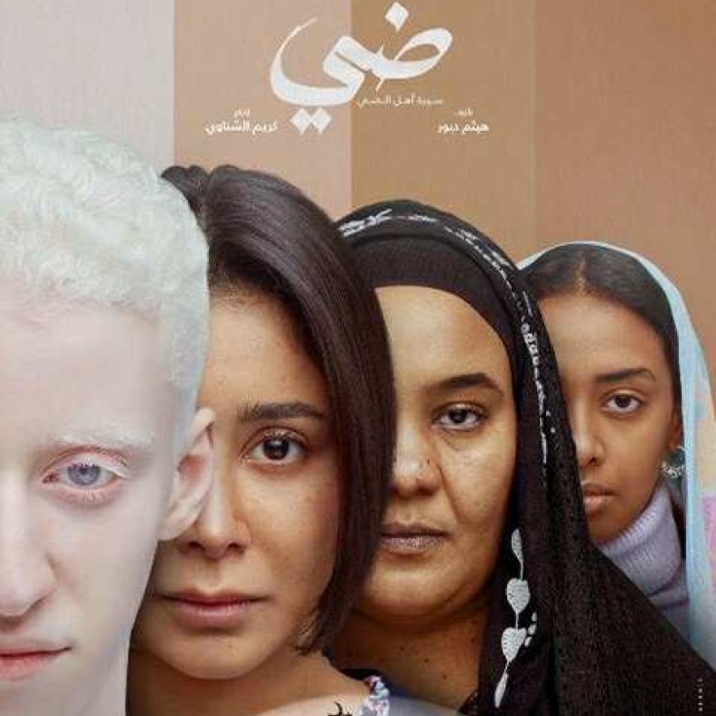 ضي