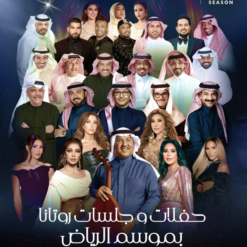 أبرز النجوم المشاركين في الحفلات الغنائية بموسم الرياض