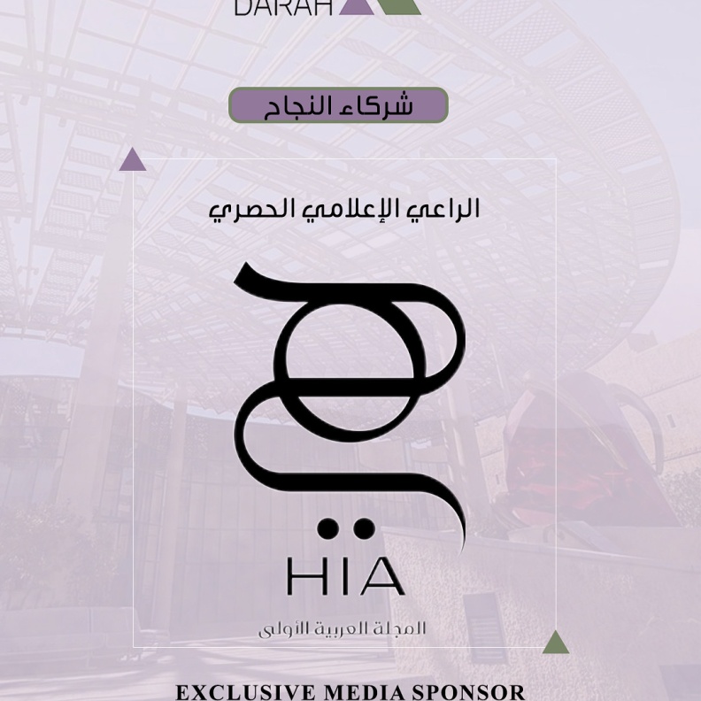 برعاية إعلامية من مجلة هي.. معرض الـدارهـ الأول من نوع