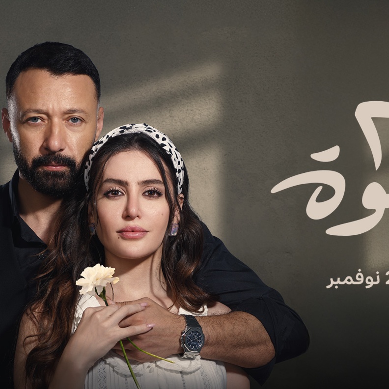 بطولة مرام علي: يانغو بلاي تبدأ عرض مسلسل "٢ قهوة"