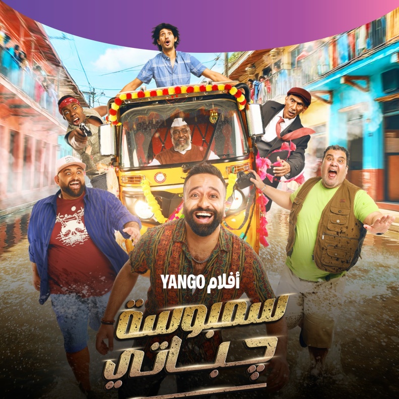  "سمبوسة جباتي"