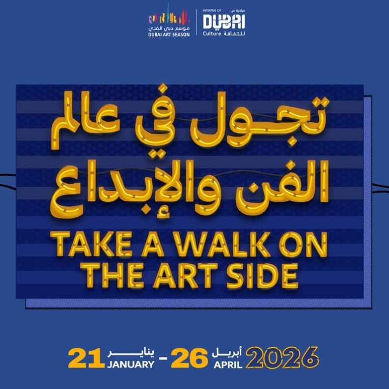 "موسم دبي الفني 2026".. تطلقه "دبي للثقافة" لإثراء الحراك الثقافي في الإمارة