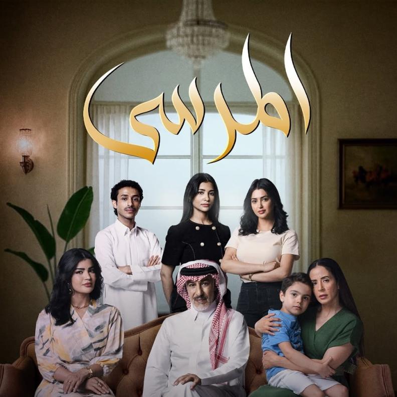 نهاية مسلسل المرسى