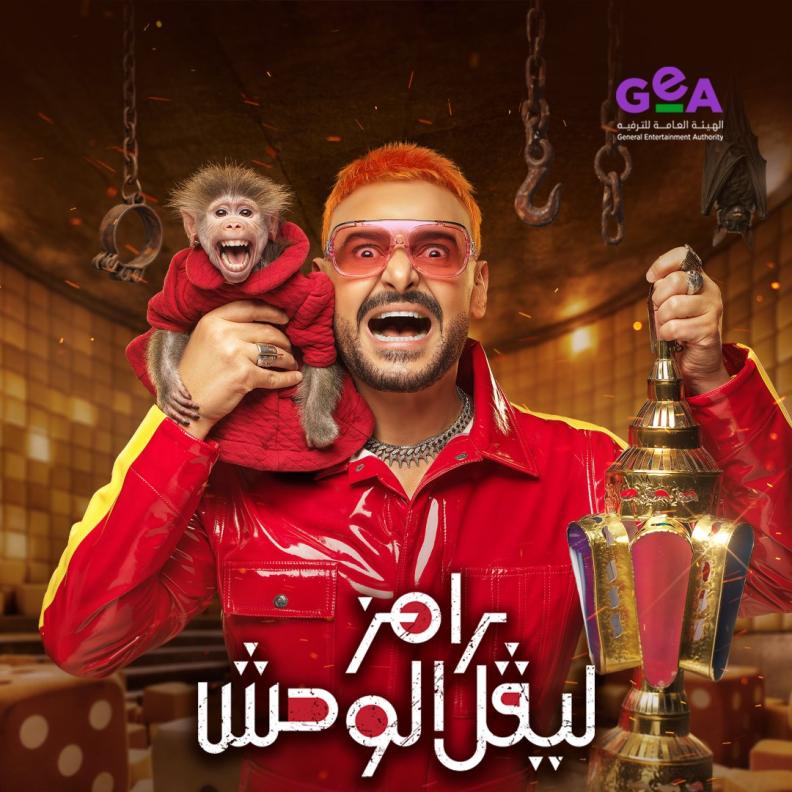 رامز جلال