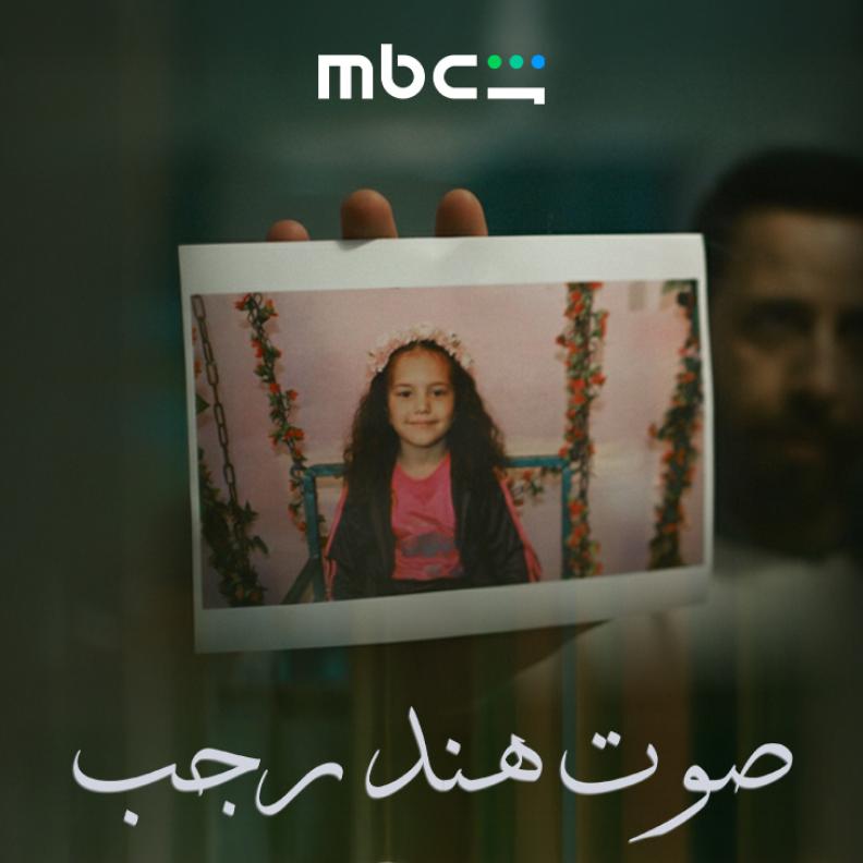 صوت هند رجب 