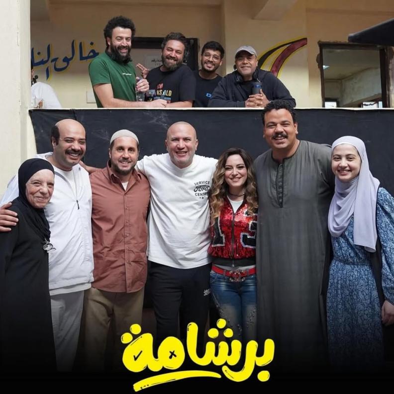 أبطال فيلم برشامة