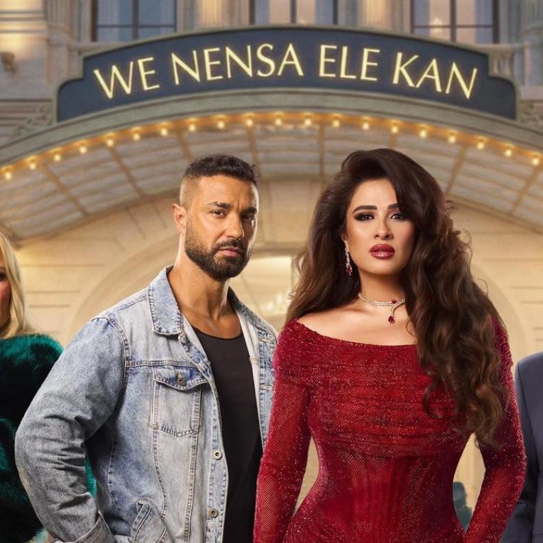 ياسمين عبد العزيز تتصدر الترند في وننسى اللي كان