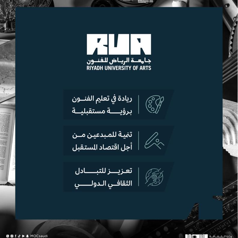 أمر ملكي باعتماد تأسيس جامعة الرياض للفنون