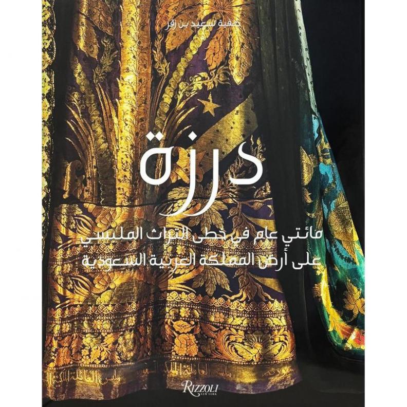 كتب صنعت ذاكرة الأناقة من السعودية إلى باريس