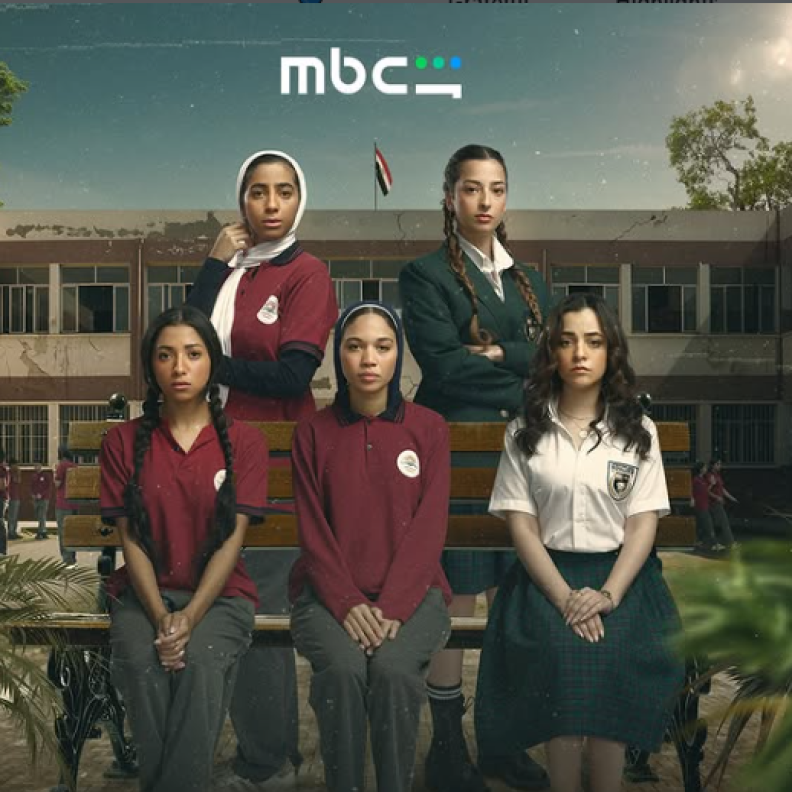 بطلات مسلسل "تحت السن"