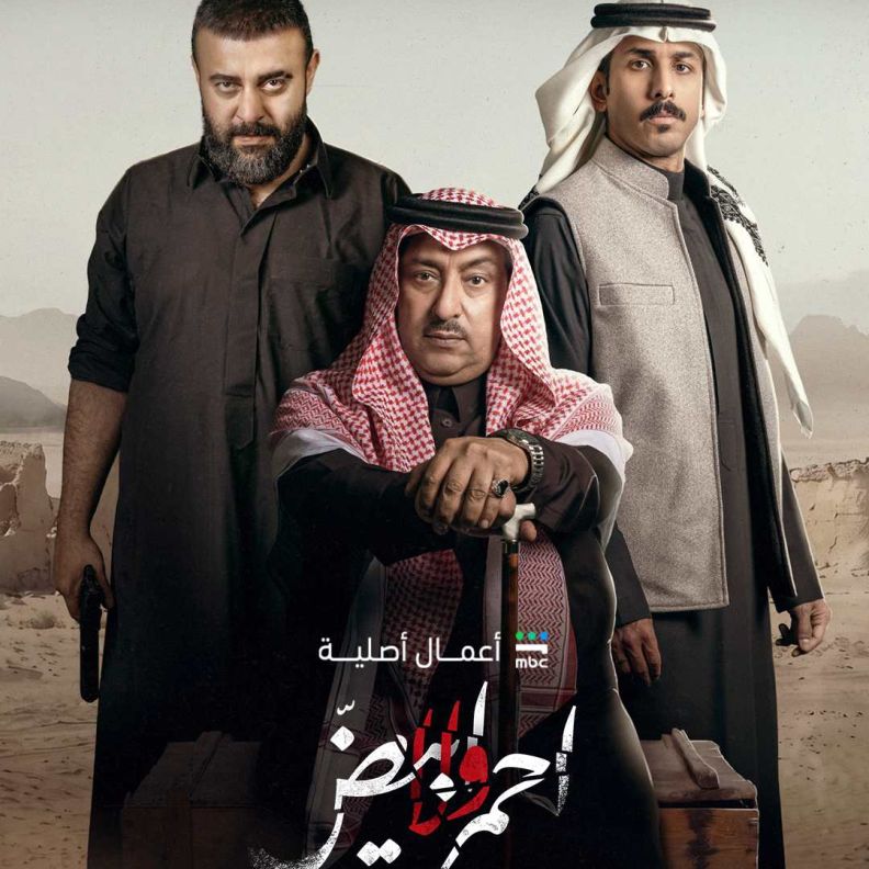 احمر ولا ابيض