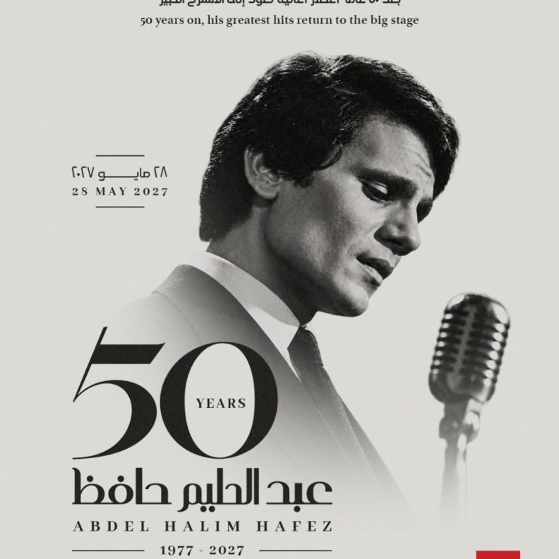 القاهرة تحتفي بعبد الحليم حافظ بعد 50 عامًا على رحيله