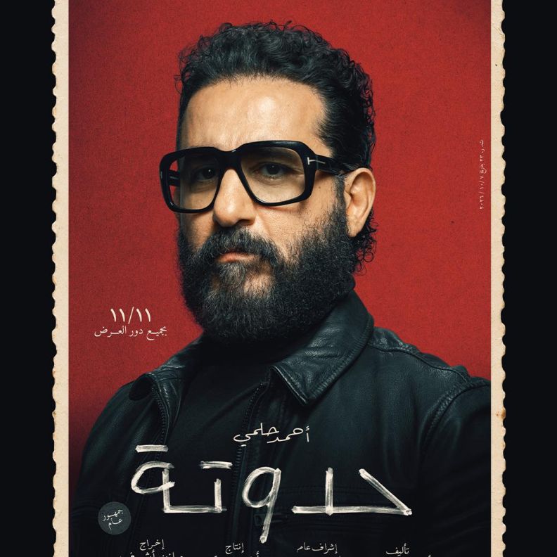 احمد حلمي