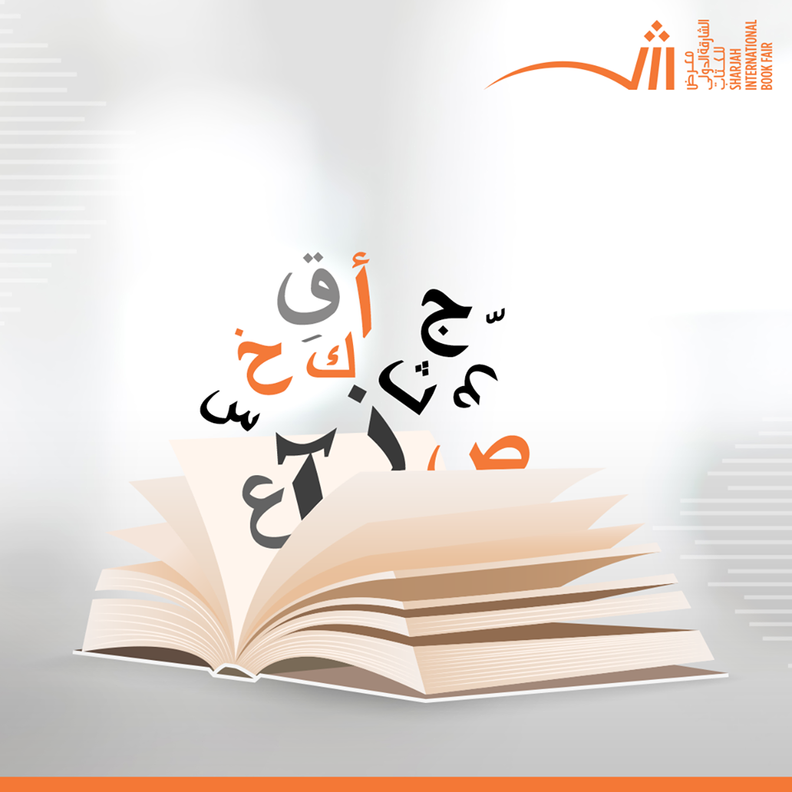 محبي القراءة على موعد مع معرض الشارقة الدولي للكتاب في 1 نوفمبر المقبل