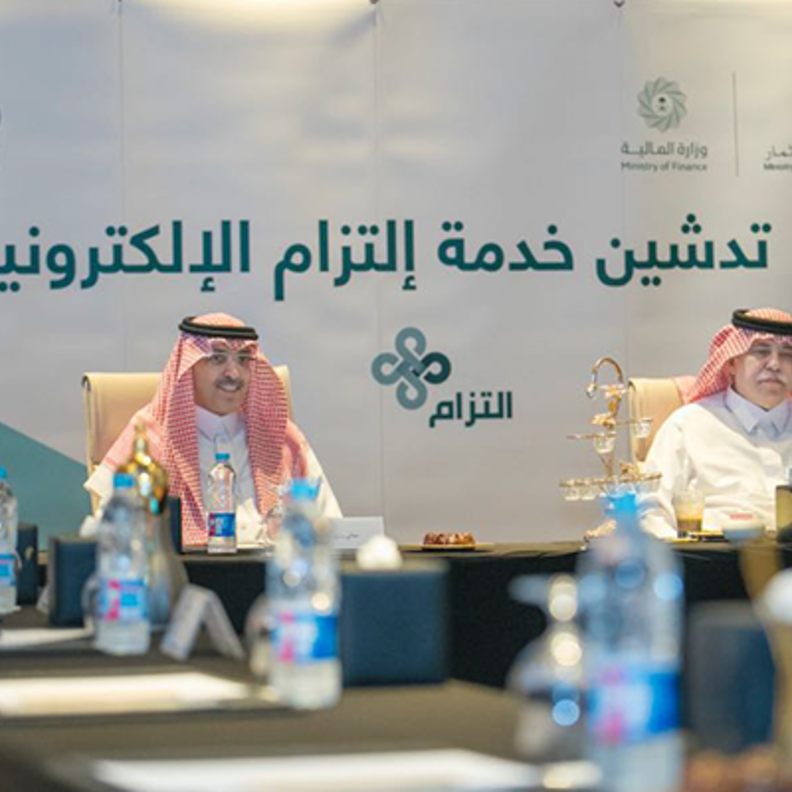 وزير التجارة والاستثمار الدكتور ماجد بن عبدالله القصبي، ووزير المالية محمد بن عبدالله الجدعان يدشنان "إلتزام"