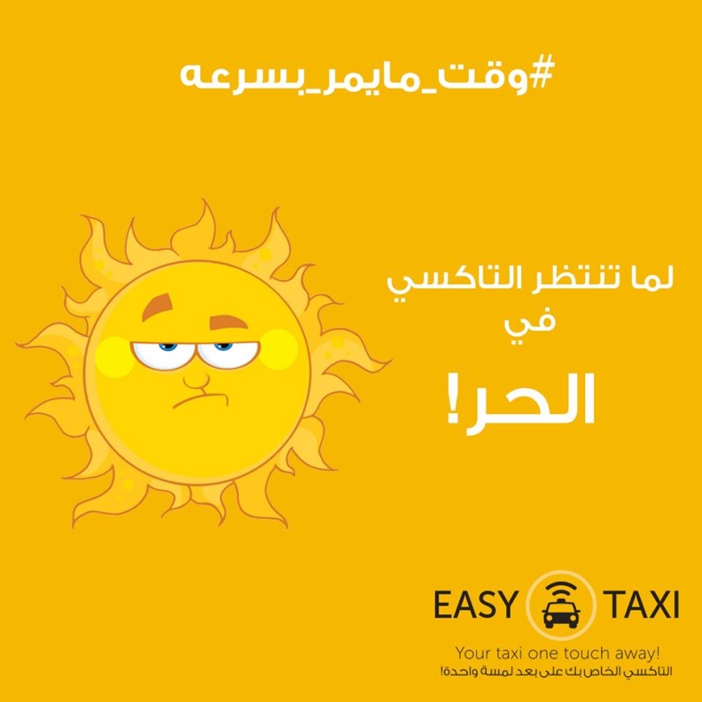تطبيق "إيزي تاكسي"... حلّ مريح وآمن للسعوديات