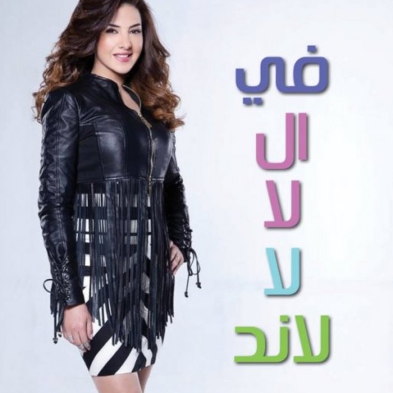 دنيا سمير غانم