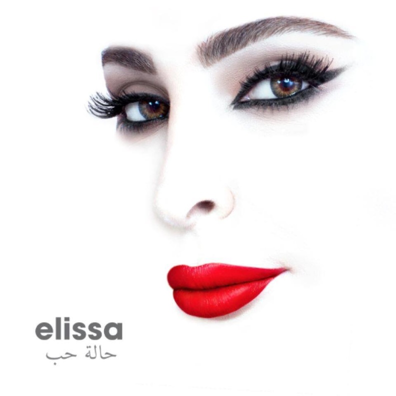 كيف أطلّت إليسا في حالة حب؟