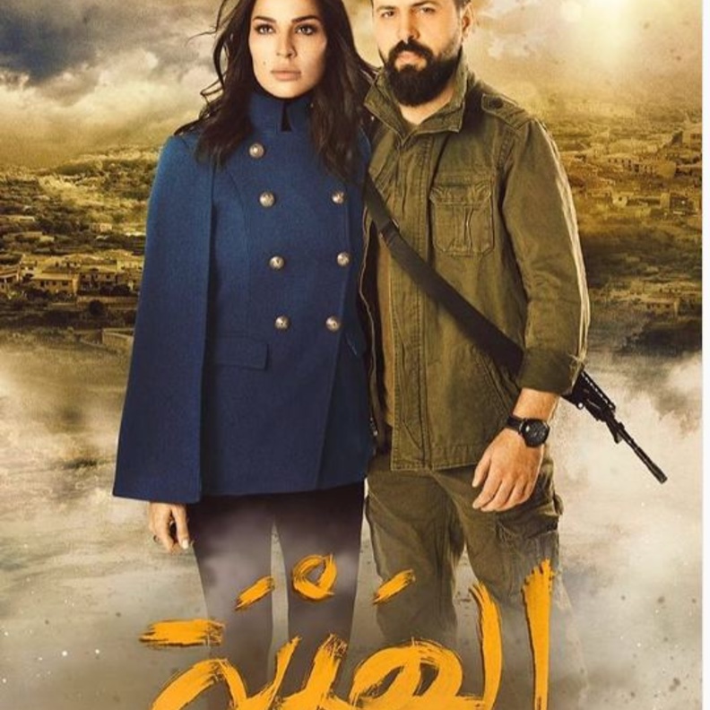 مسلسل الهيبة