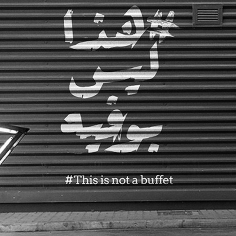 "هذا ليس بوفيه" في السركال أفينيو