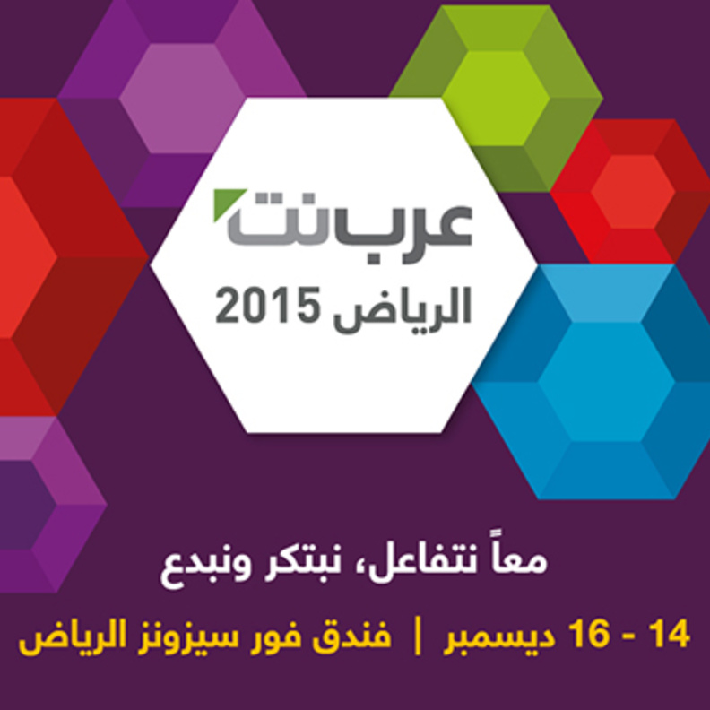 ملتقى عرب نت الرياض 2015