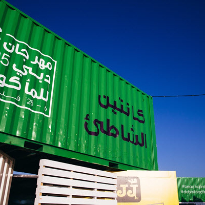  "أمسيات الطعام والأفلام" تنطلق اليوم ضمن مهرجان دبي للمأكولات 