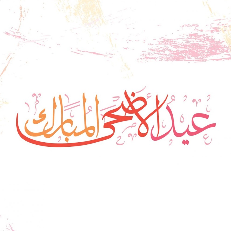 وزارة العمل السعودية تعلن مدة إجازة عيد الأضحى