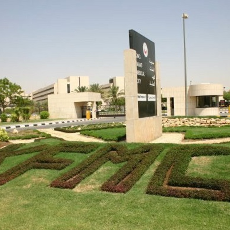 مدينة الملك فهد الطبية أكبر المدن الطبية في الشرق الأوسط