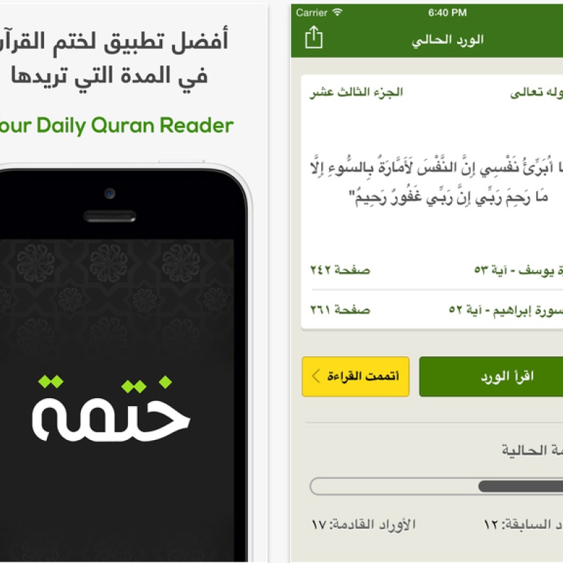 تطبيق Khatmah.. يساعد في ختمة القرآن الكريم