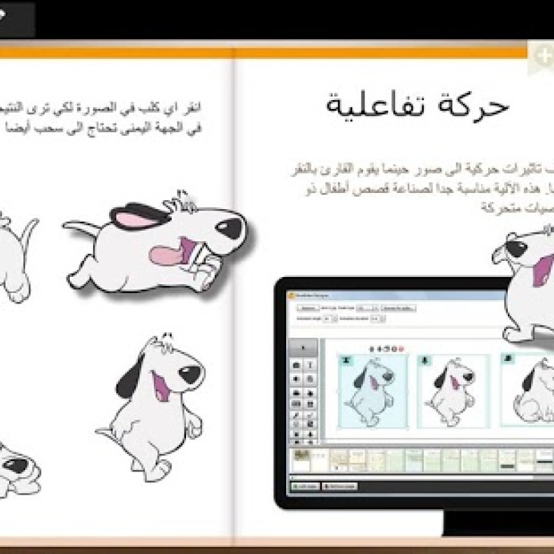 "كتبي"... لإنشاء كتب إلكترونية عربية تفاعلية
