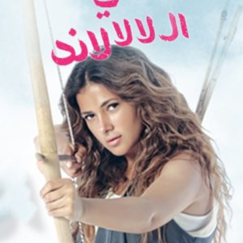 دنيا سمير غانم