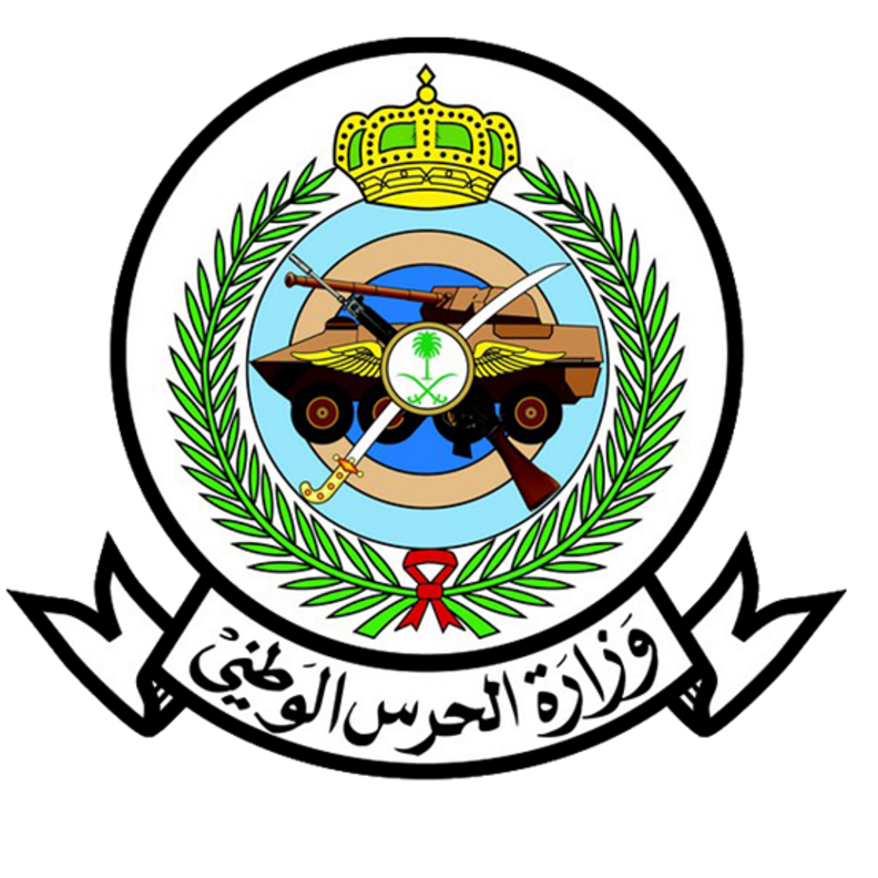 وزارة الحرس الوطني