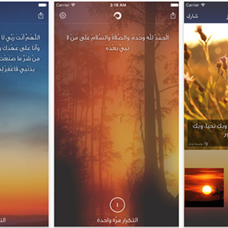 أذكار الصباح والمساء مع تطبيق Muzakkir