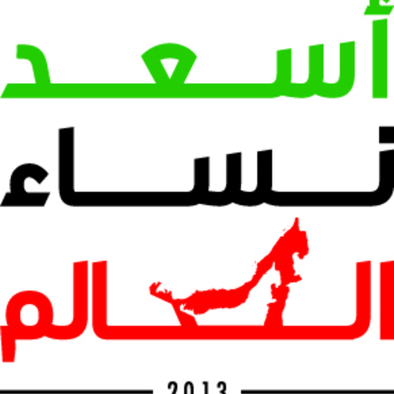 منال بنت محمد بن راشد تطلق "أسعد نساء العالم"