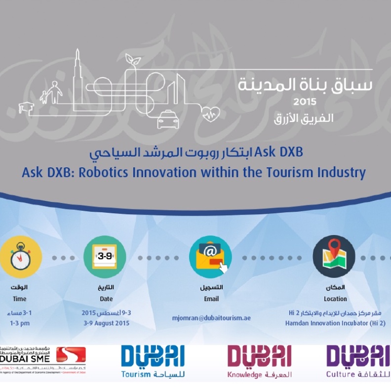 ورش عمل لإبتكار روبوت المرشد السياحي في دبي