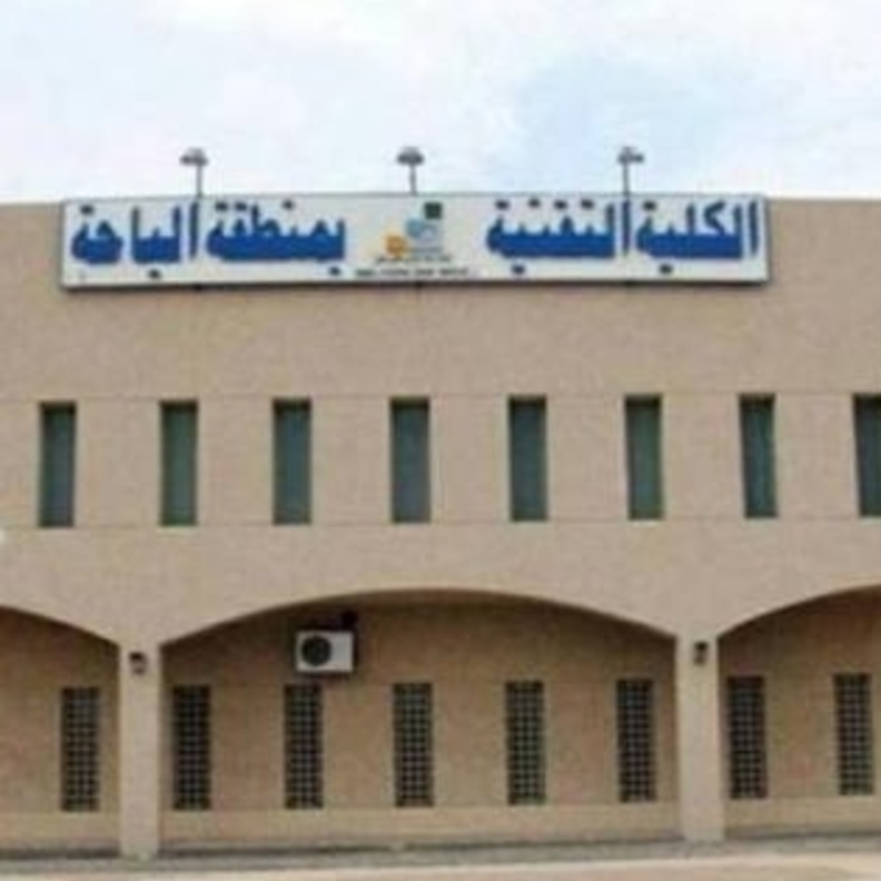 الكلية التقنية بالباحة