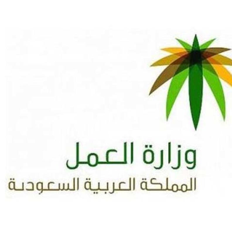 وزارة العمل دعت المواطنين لمساعدتها في الوصول إلى المحتاجين المتعففين