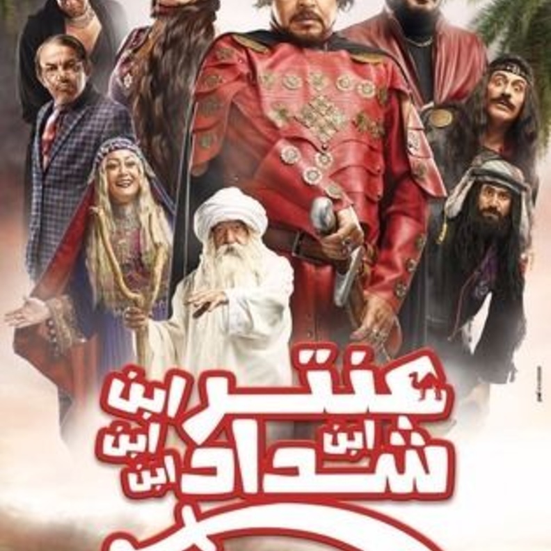 بوستر فيلم هنيدي